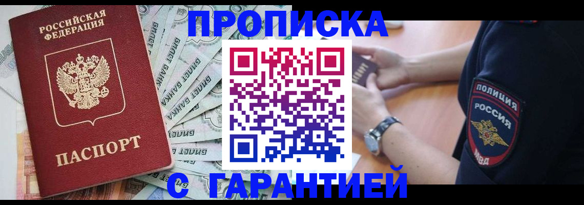 прописка для работы в Урени