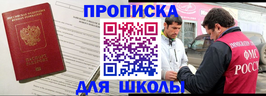 прописка для школы в Урени