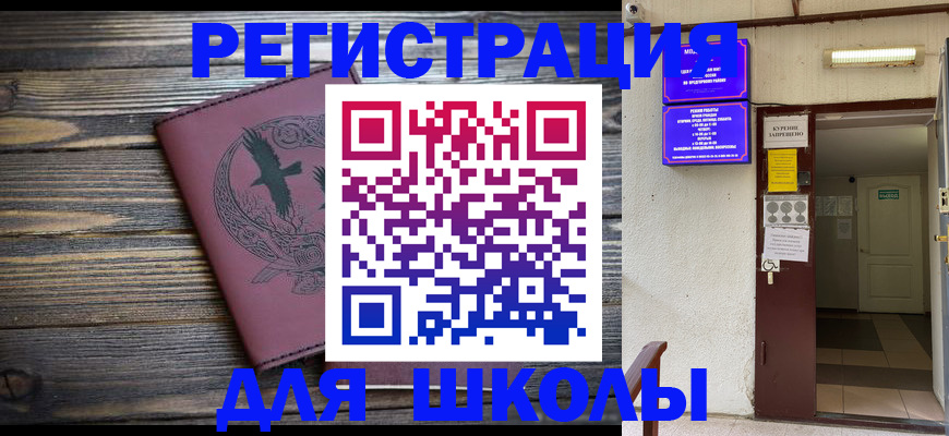 прописка для школы в Урени