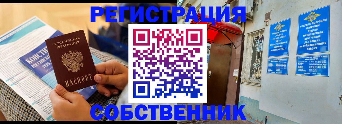 прописка законно в Урени